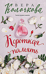 Krótka pamięć