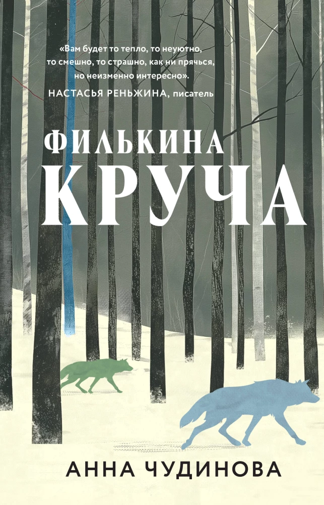 Filkina krucza