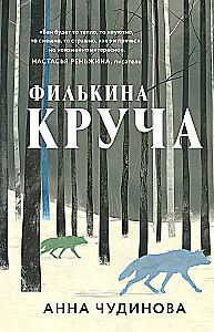 Filkina krucza