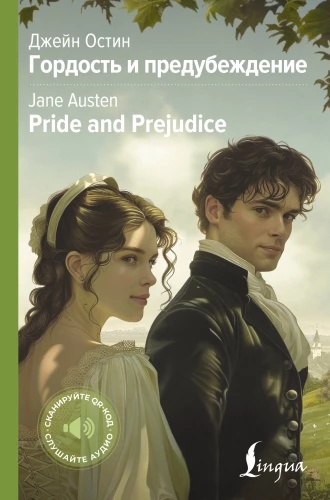 Lepnums un aizspriedums / Pride and Prejudice