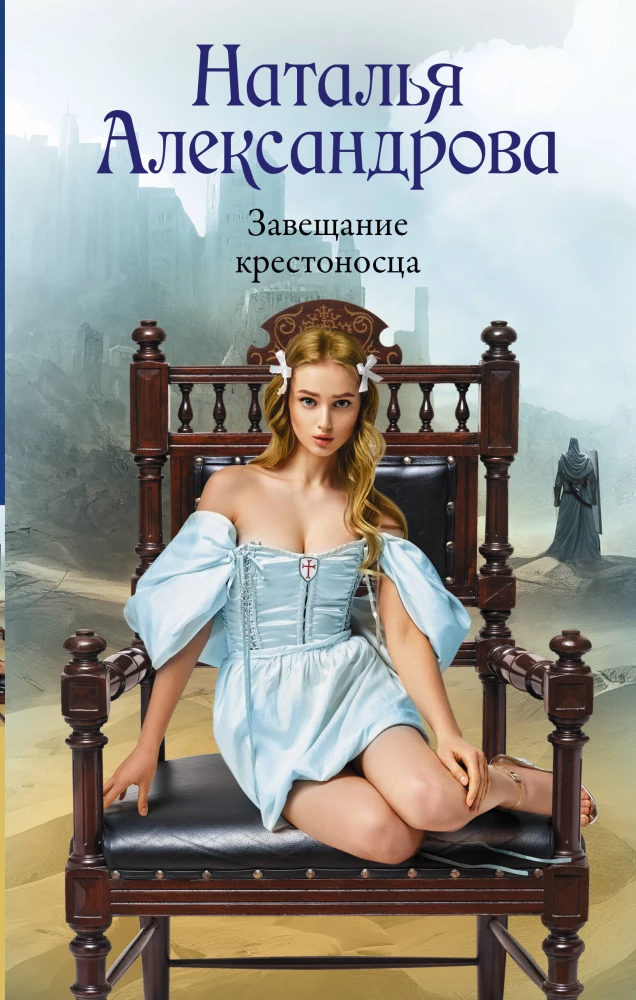 Testament krzyżowca