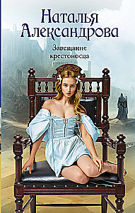 Testament krzyżowca