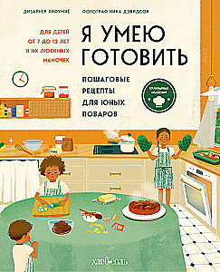 Ich kann kochen. Schritt-für-Schritt-Rezepte für junge Köche