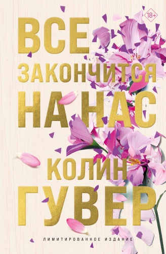 Viskas baigsis ant mūsų
