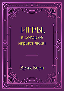 Games People Play (Gift Edition)