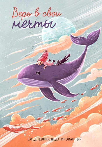 Planer A5 - Wierz w swoje marzenia