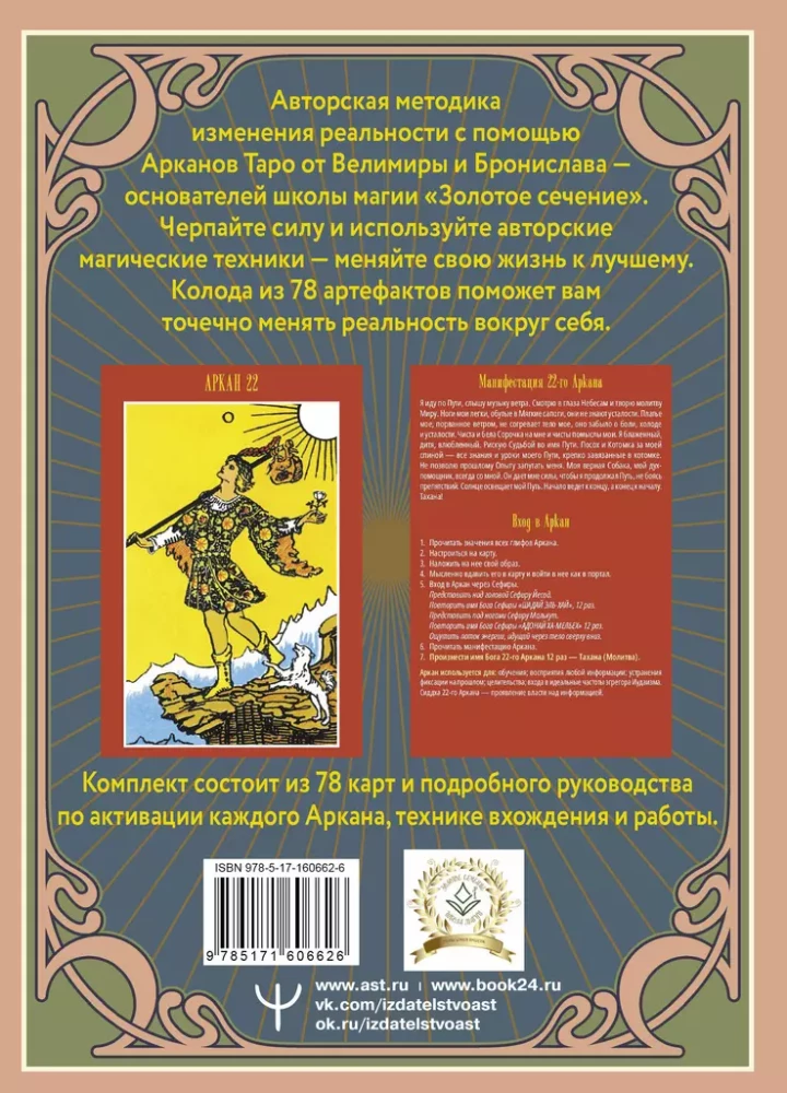 Tarot Akasha. Portal-Karten. Verbinde dich mit der Energie der Arkana und verändere die Welt um dich herum