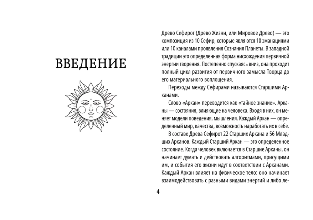 Tarot Akasha. Portal-Karten. Verbinde dich mit der Energie der Arkana und verändere die Welt um dich herum