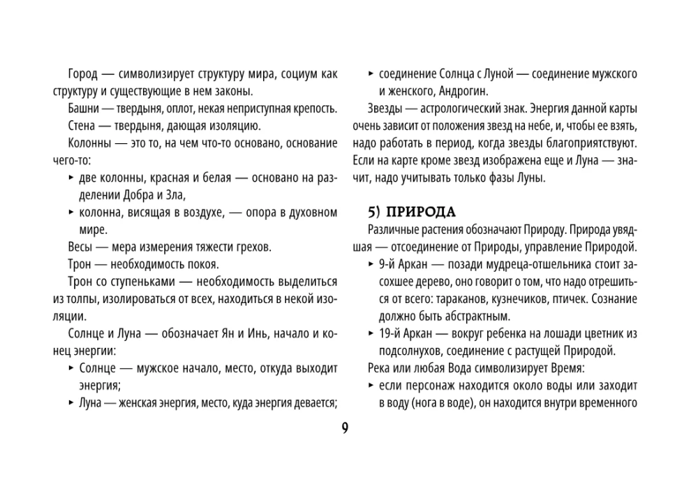 Tarot Akasha. Portal-Karten. Verbinde dich mit der Energie der Arkana und verändere die Welt um dich herum