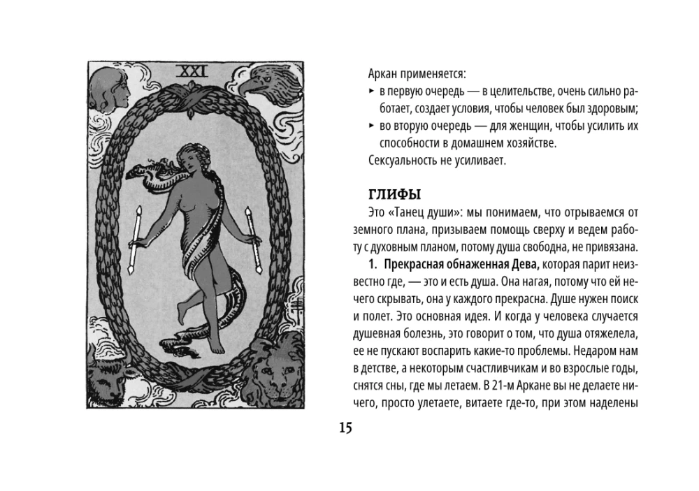 Tarot Akasha. Portal-Karten. Verbinde dich mit der Energie der Arkana und verändere die Welt um dich herum