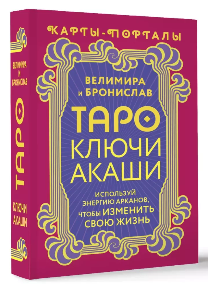 Tarot Schlüssel der Akasha. Portal-Karten. Nutze die Energie der Arkana, um dein Leben zu verändern