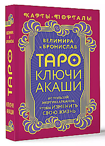 Tarot Schlüssel der Akasha. Portal-Karten. Nutze die Energie der Arkana, um dein Leben zu verändern