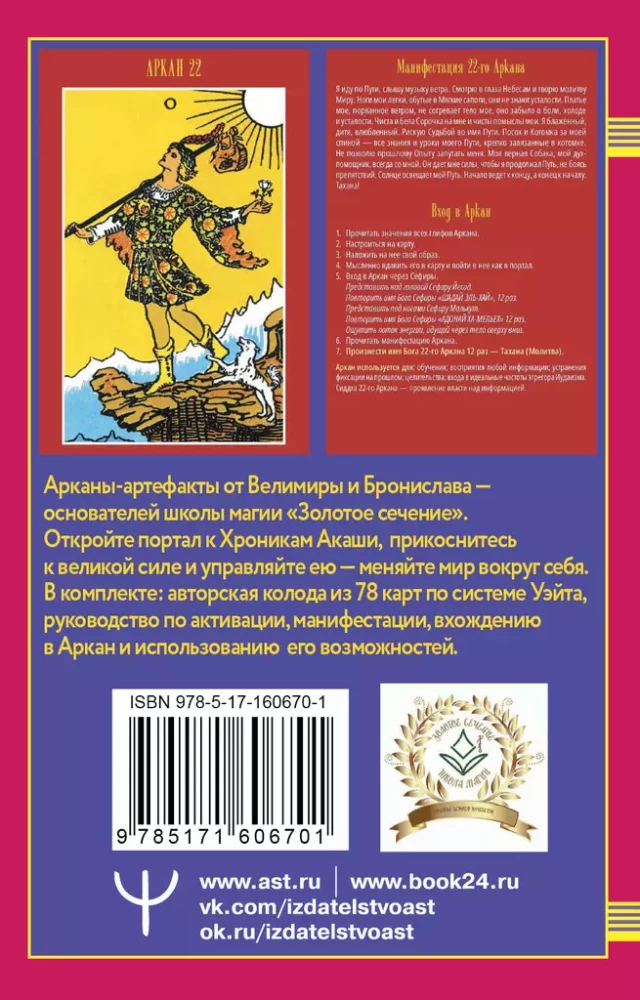 Tarot Schlüssel der Akasha. Portal-Karten. Nutze die Energie der Arkana, um dein Leben zu verändern