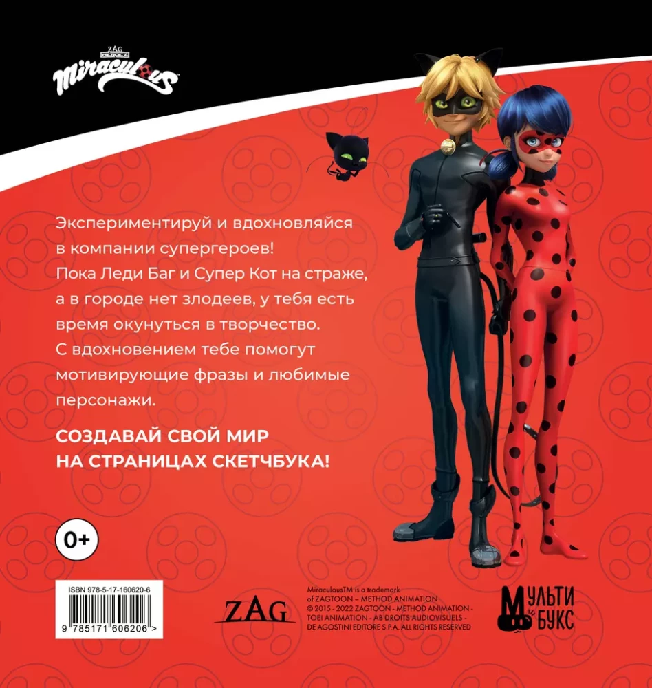 Lady Bug and Super Cat. Sketchbook (red)