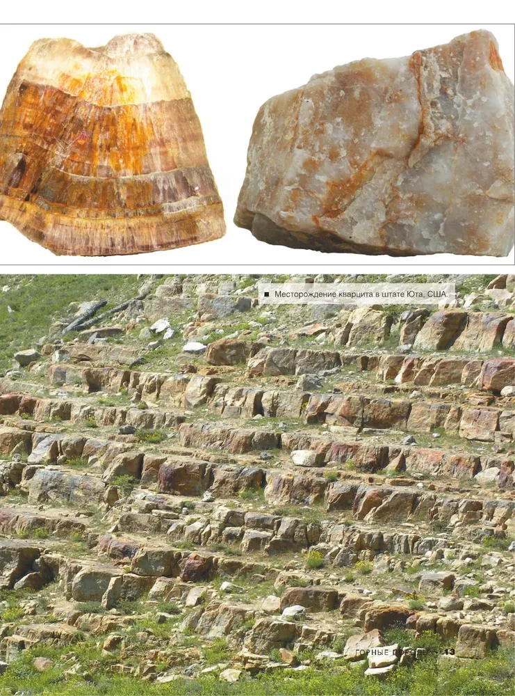 The Great Book of Minerals and Stones. 1001 Photographs