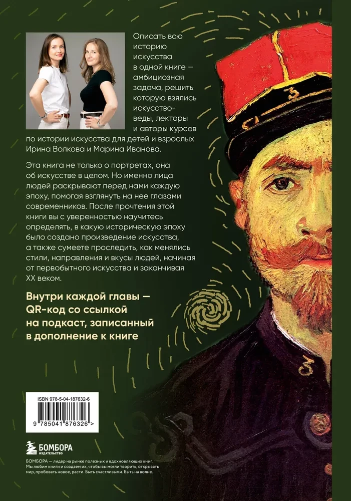 Sztuka w twarzach. Portrety epok od czasów prehistorycznych do dziś