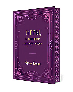 Games People Play (Gift Edition)