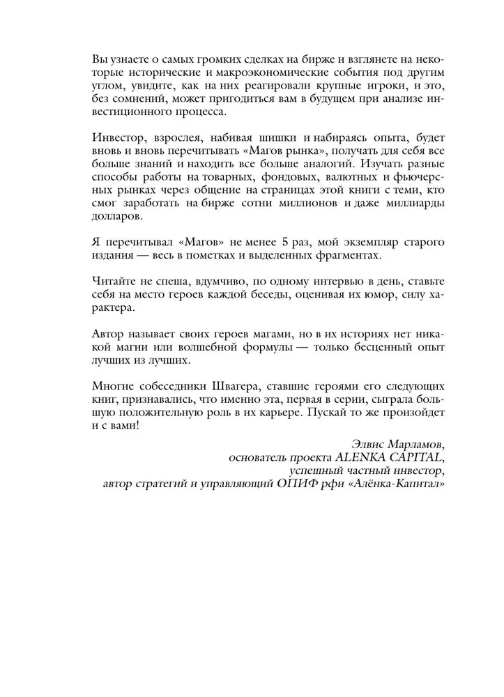 Rinkos magai. Sėkmingos prekybos paslaptys iš geriausių prekybininkų