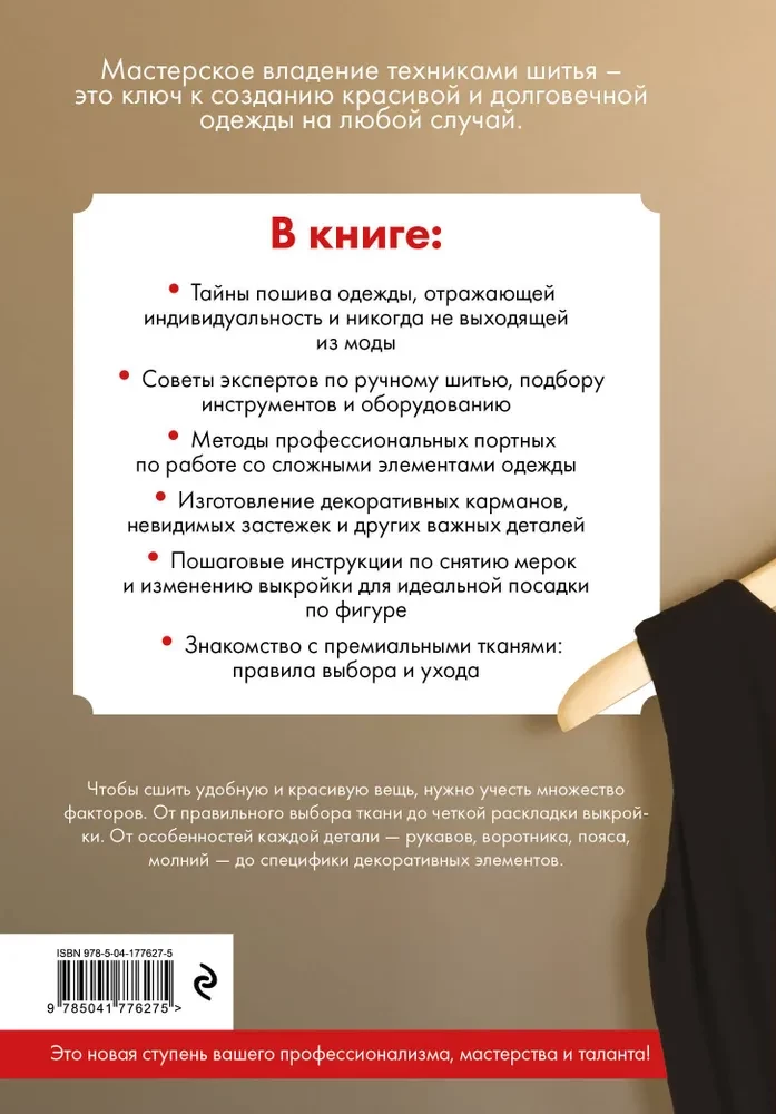 Techniki szycia. Pełny kurs podstawowy. Ilustrowany przewodnik po szyciu