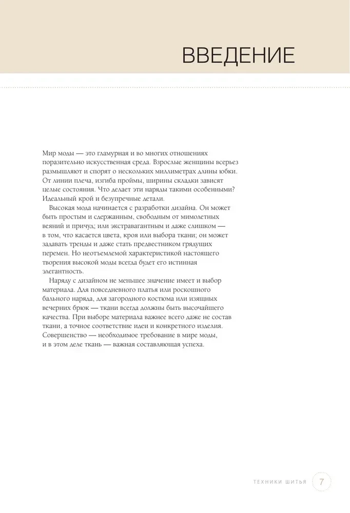 Techniki szycia. Pełny kurs podstawowy. Ilustrowany przewodnik po szyciu
