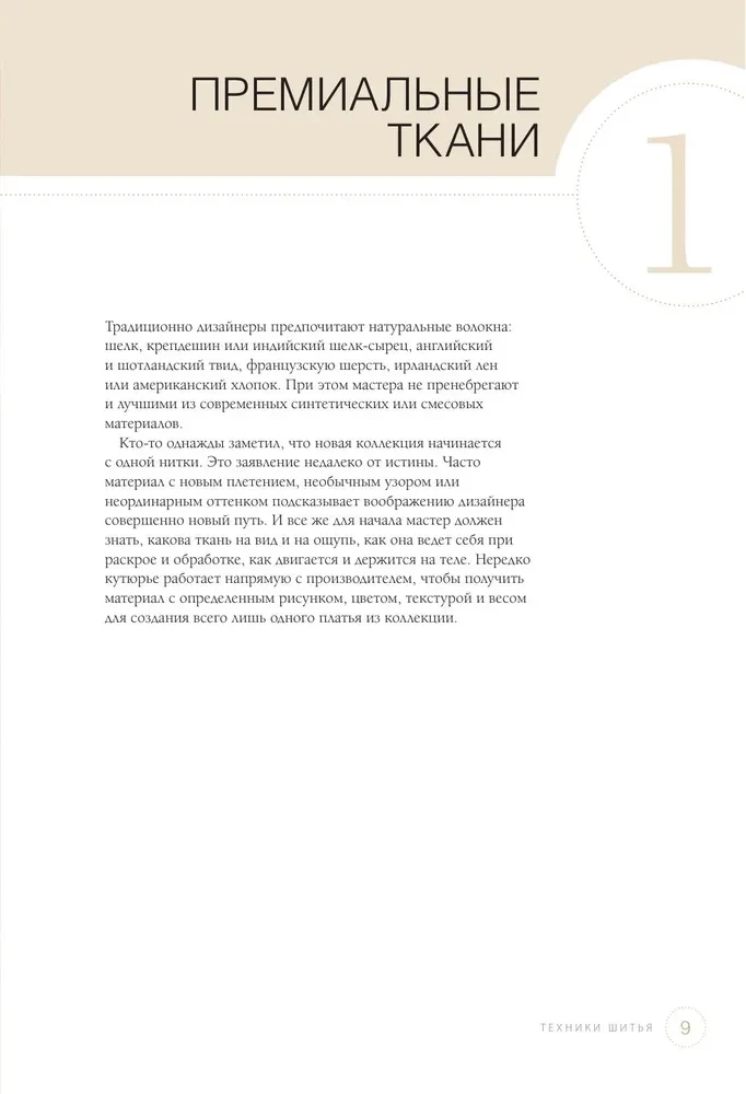 Techniki szycia. Pełny kurs podstawowy. Ilustrowany przewodnik po szyciu