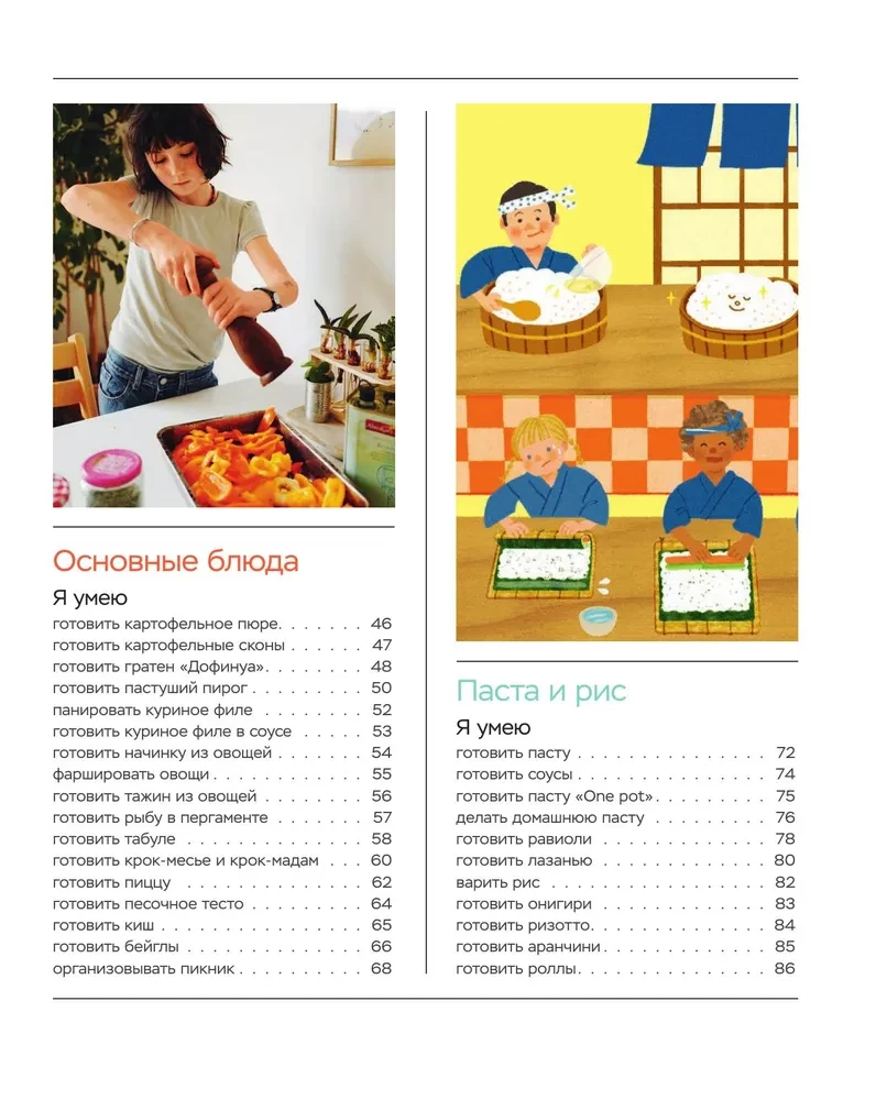Ich kann kochen. Schritt-für-Schritt-Rezepte für junge Köche