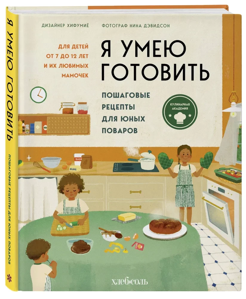 Ich kann kochen. Schritt-für-Schritt-Rezepte für junge Köche