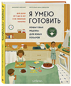 Ich kann kochen. Schritt-für-Schritt-Rezepte für junge Köche