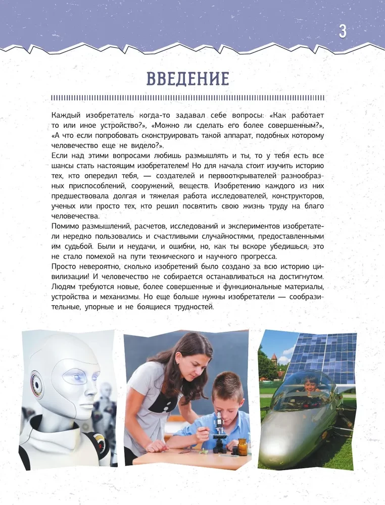 Fascynująca książka o wynalazkach i odkryciach