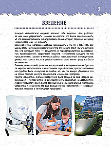 Fascynująca książka o wynalazkach i odkryciach