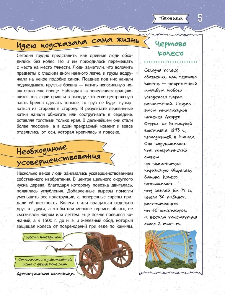 Fascynująca książka o wynalazkach i odkryciach