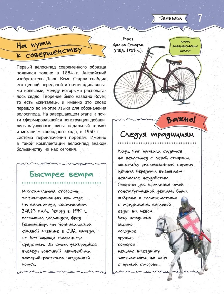 Fascynująca książka o wynalazkach i odkryciach