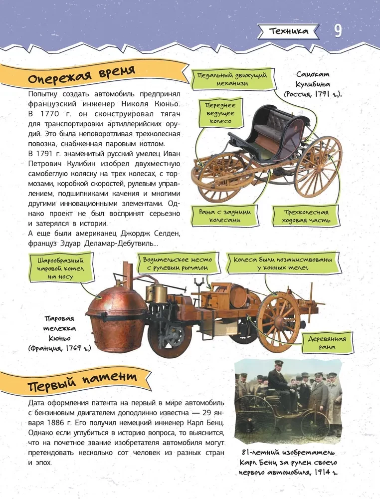 Fascynująca książka o wynalazkach i odkryciach