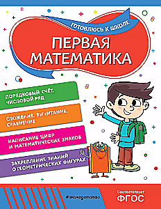 Erste Mathematik