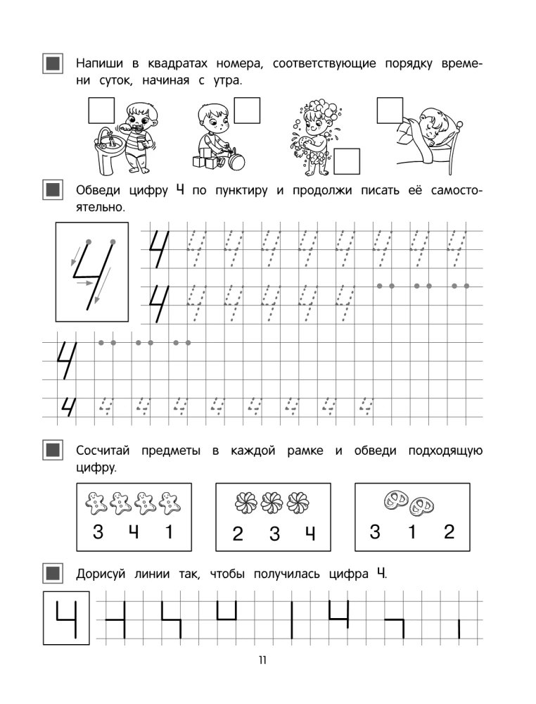 Erste Mathematik