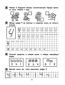 Erste Mathematik