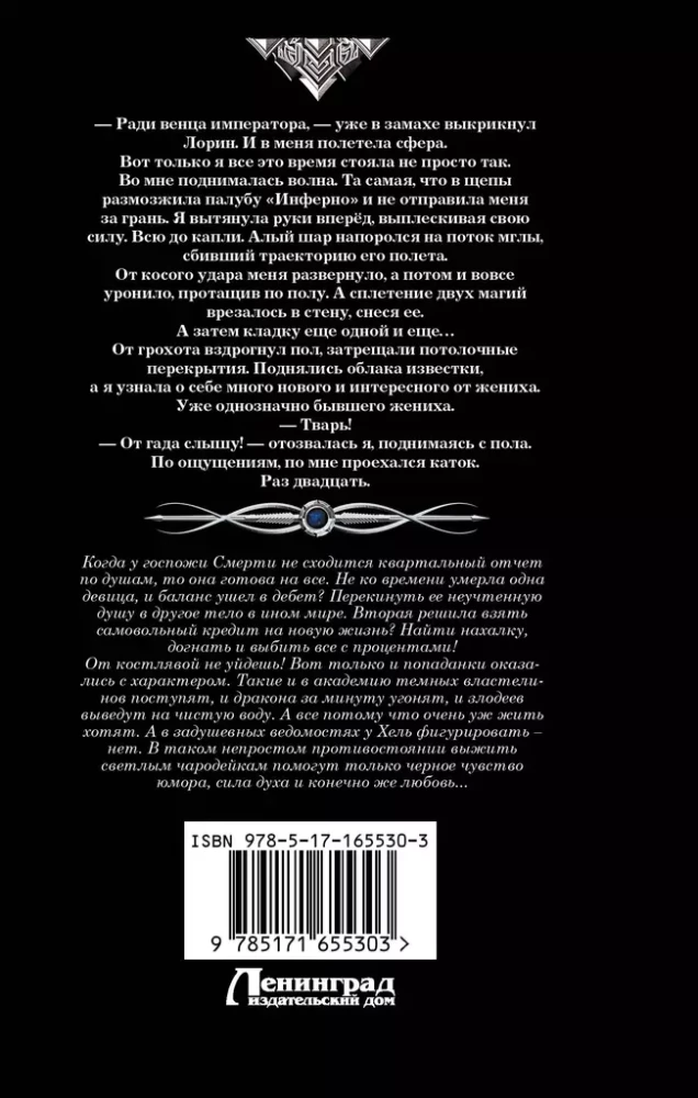 Dogadać się z Hel