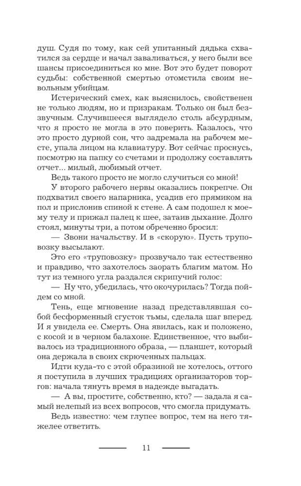 Dogadać się z Hel