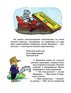 The Adventures of Pencil and Samodelkin