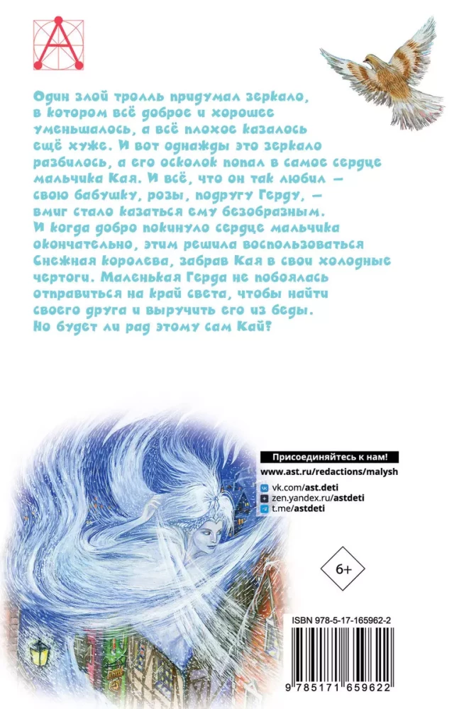 Sniego karalienė. Pasakos