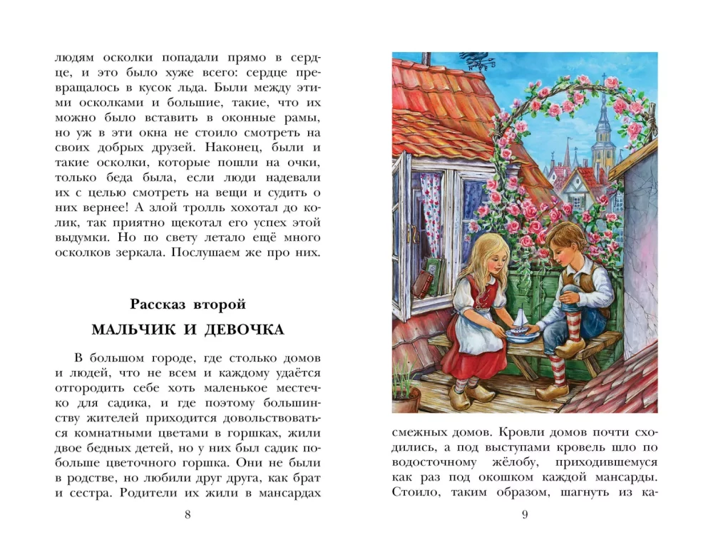 Sniego karalienė. Pasakos
