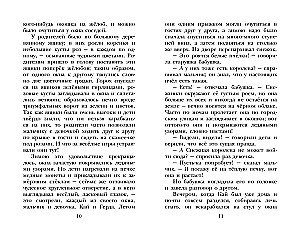 Sniego karalienė. Pasakos