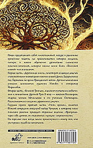 Perun's Children. The Wooden Book