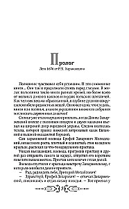 Perun's Children. The Wooden Book