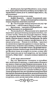 Perun's Children. The Wooden Book