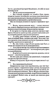 Perun's Children. The Wooden Book