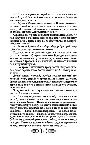 Perun's Children. The Wooden Book