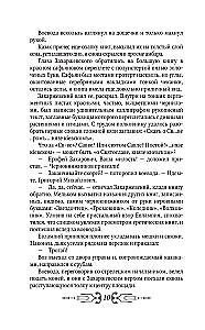 Perun's Children. The Wooden Book
