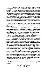 Perun's Children. The Wooden Book