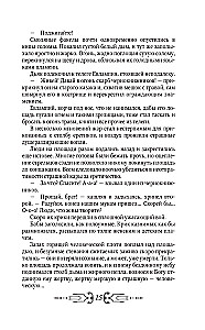 Perun's Children. The Wooden Book